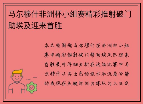 马尔穆什非洲杯小组赛精彩推射破门助埃及迎来首胜