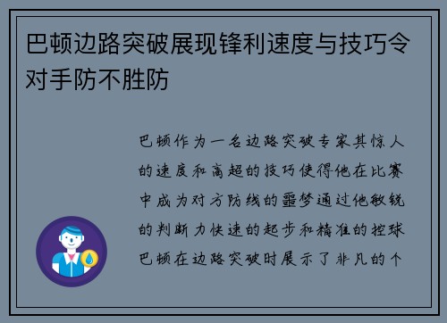 巴顿边路突破展现锋利速度与技巧令对手防不胜防