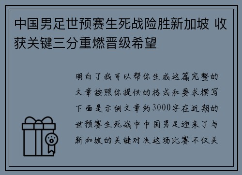 中国男足世预赛生死战险胜新加坡 收获关键三分重燃晋级希望